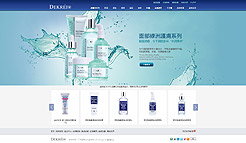 迪凯瑞化妆品品牌网站设计