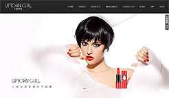 Uptown Girl上城女孩化妆品官方网站设计
