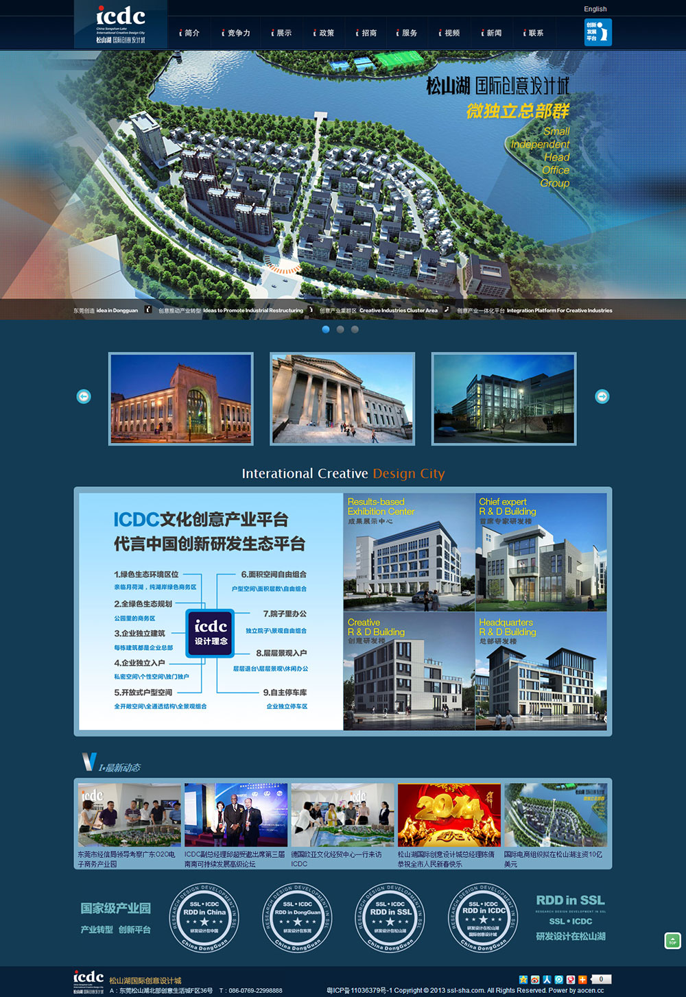 ICDC松山湖国际创意设计城-首页